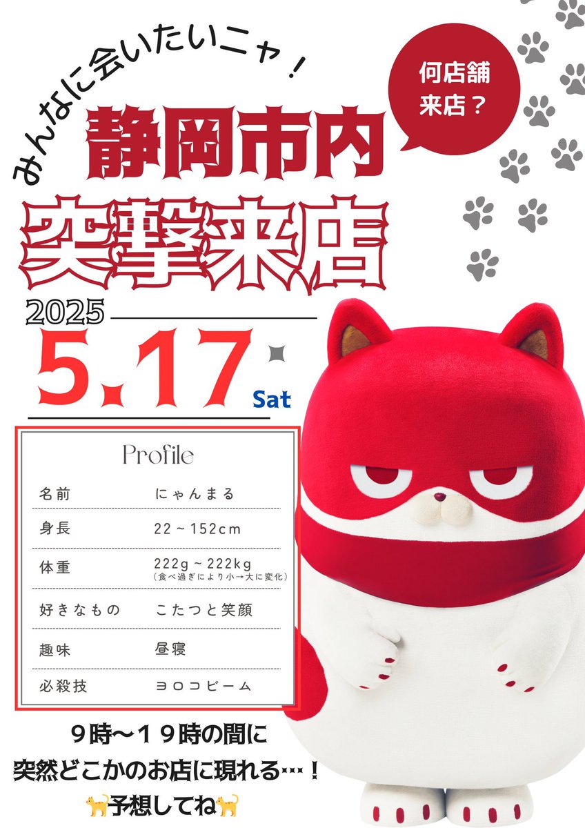 昨日のにゃんまる来店】 多数のお客様のご来店ありがとうございました