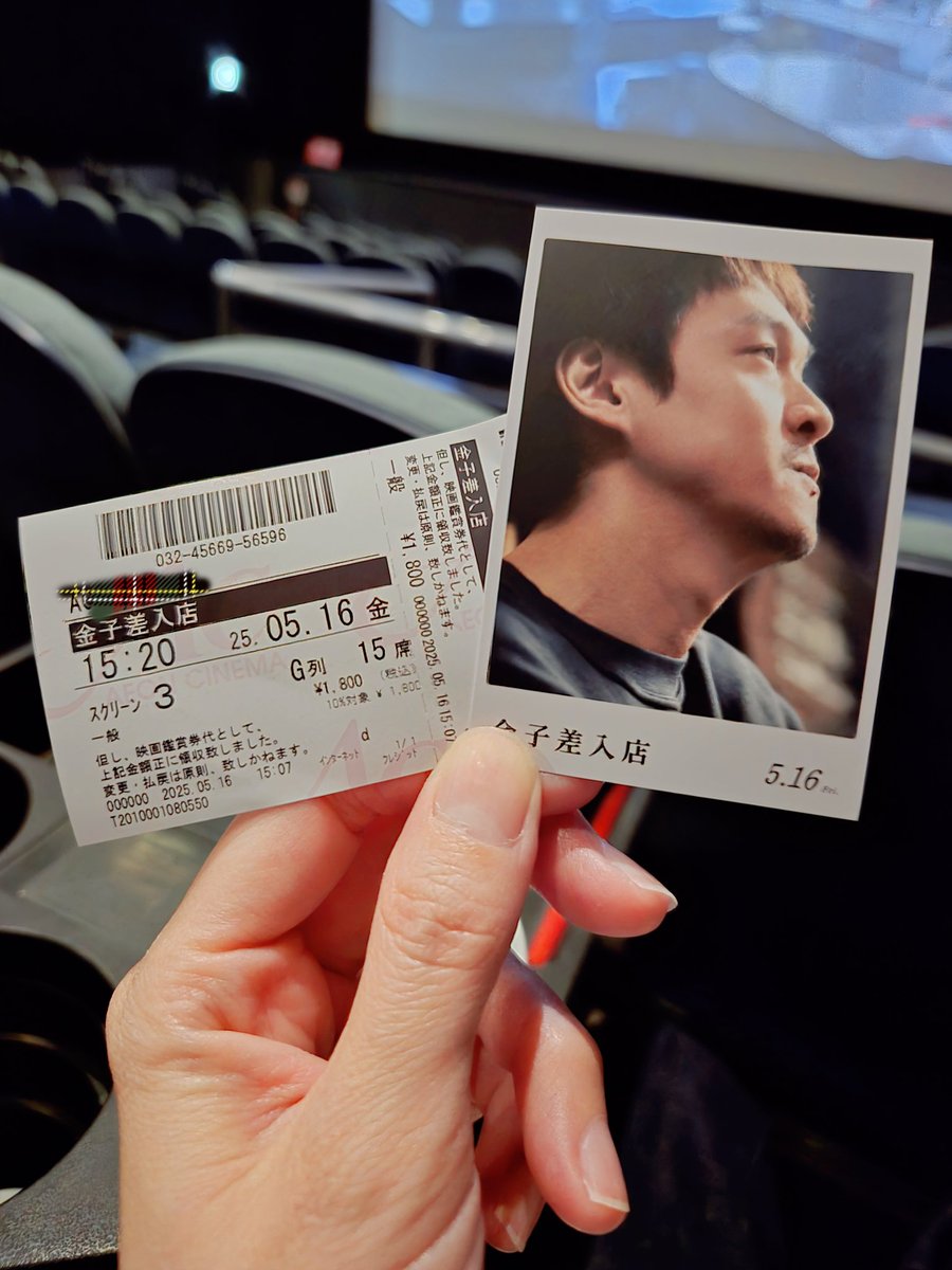 見応えある映画やった
匠海、すごい存在感で怖かった😫
首の傾げ方だったり、ちょっと幼さを感じる声のトーンだったり、その人のバックボーンが見え隠れするような演技だった!!お母さん役の女優さんも狂気感じた😣
 #金子差入店
 #北村匠海