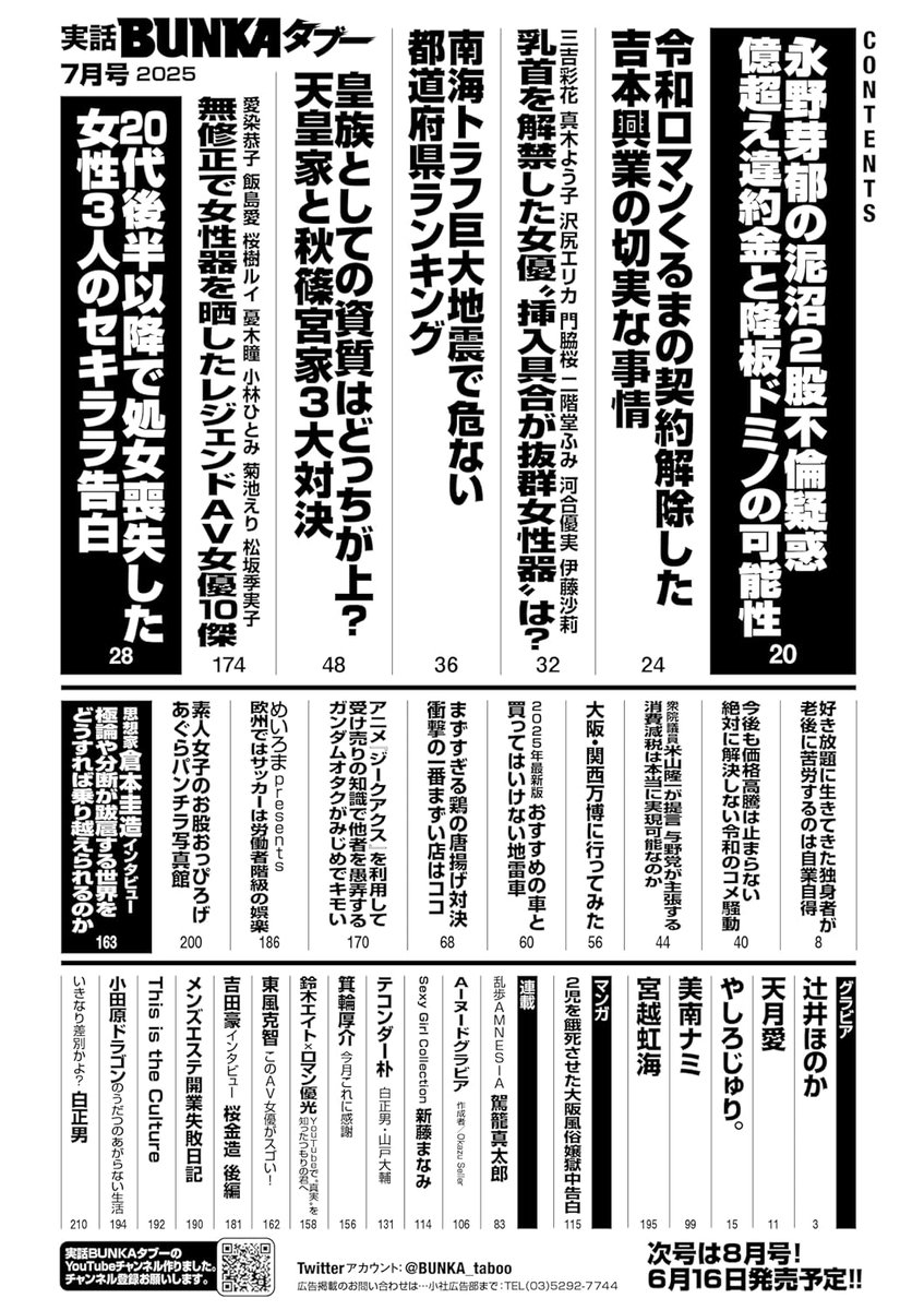 日本を代表する人権派雑誌『実話BUNKAタブー』7月号は全国の良心的コンビニ＆書店にて絶賛発売中！これを読めば日本の豊かさが知れる!! https://t.co/BRRgyXVAeD