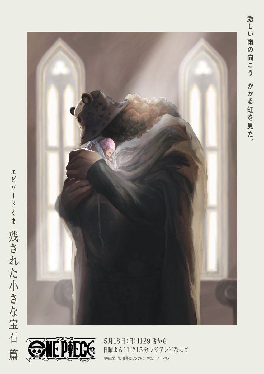 KUMA PIECE OFFICIAL KEY VISUAL