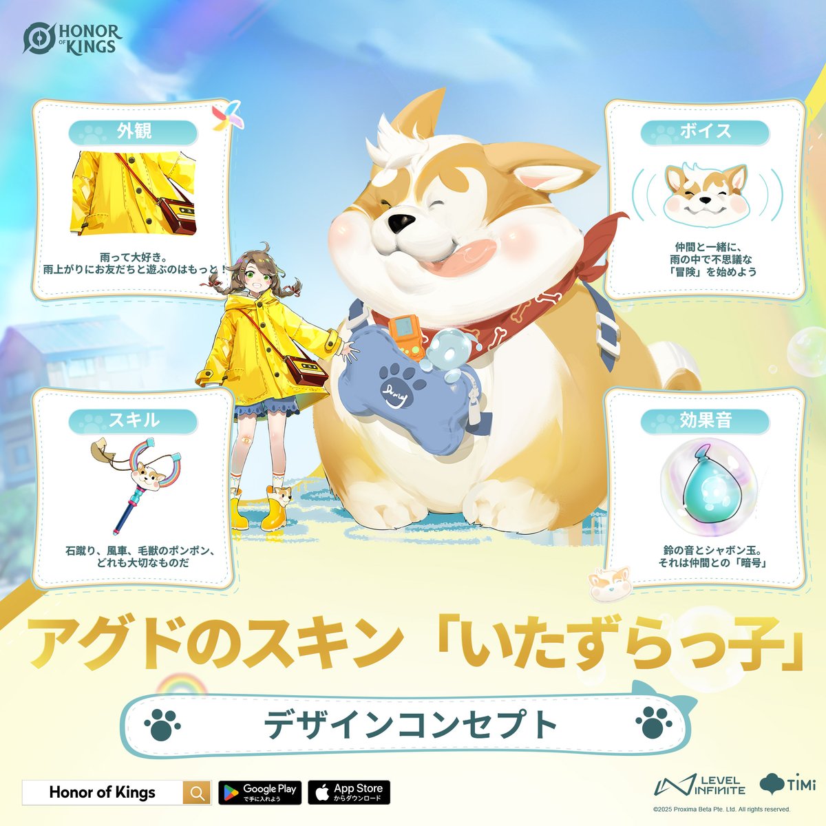 hok_jp's tweet photo. 新スキン「いたずらっ子」デザイン紹介📢
みんなで雨の中ではしゃごう😄
無邪気に遊ぶ、楽しいひととき。
💦 アグド(あぐど・Agudo)のスキン「いたずらっ子」のデザインには、たくさんの魅力が詰まってる!
#HonorofKings #HOK #NewSkin #Agudo #RainPlay #GreatestPerksUpdate #オナーオブキングス