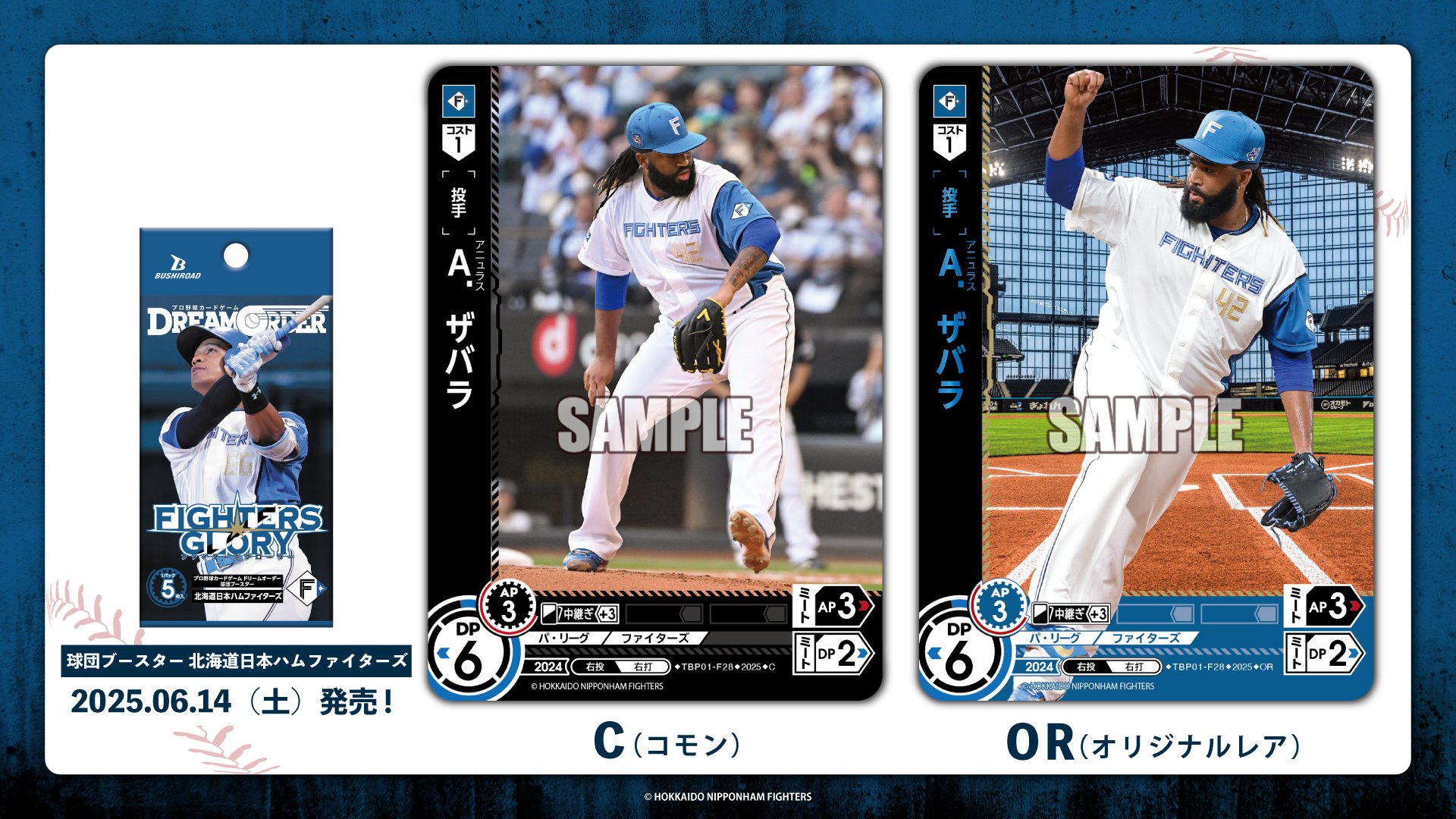 球団ブースター 北海道日本ハムファイターズ「FIGHTERS GLORY