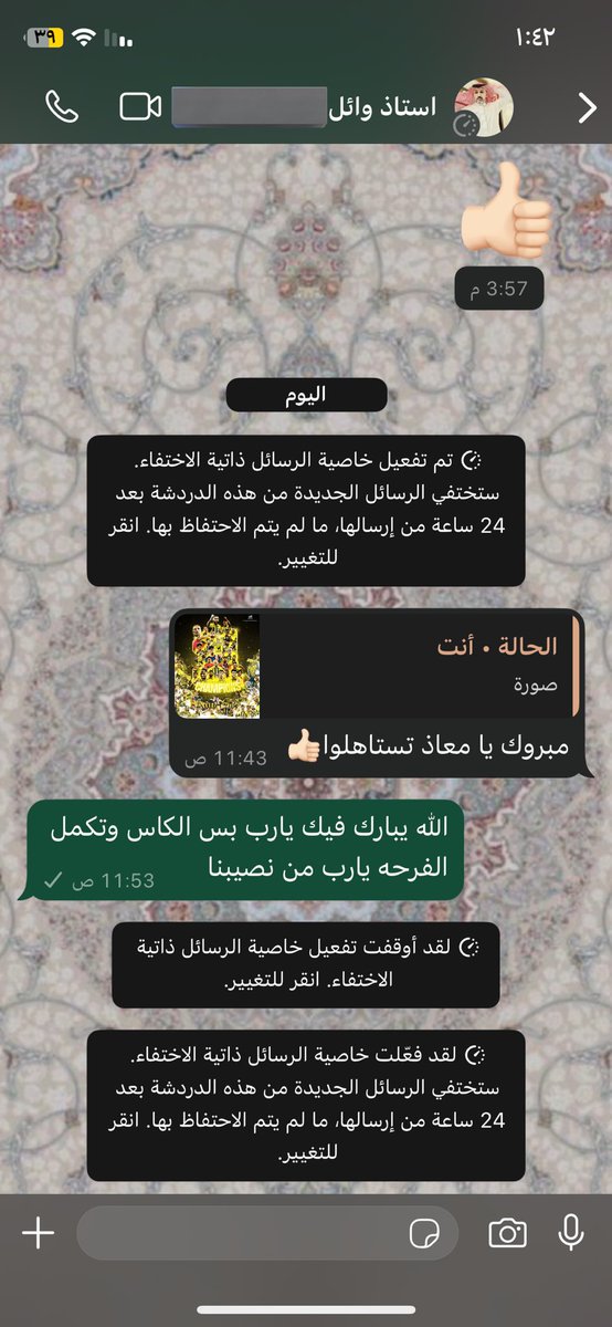 شوفو مين يبارك بس