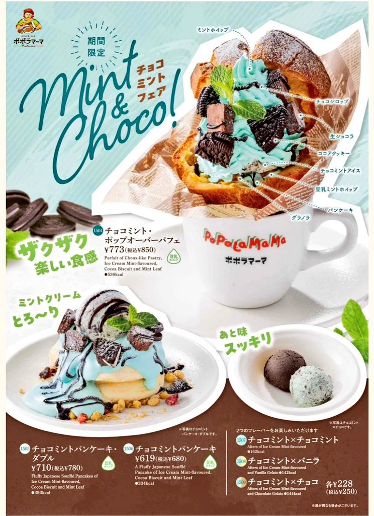 チョコミント万歳一座 on X: 