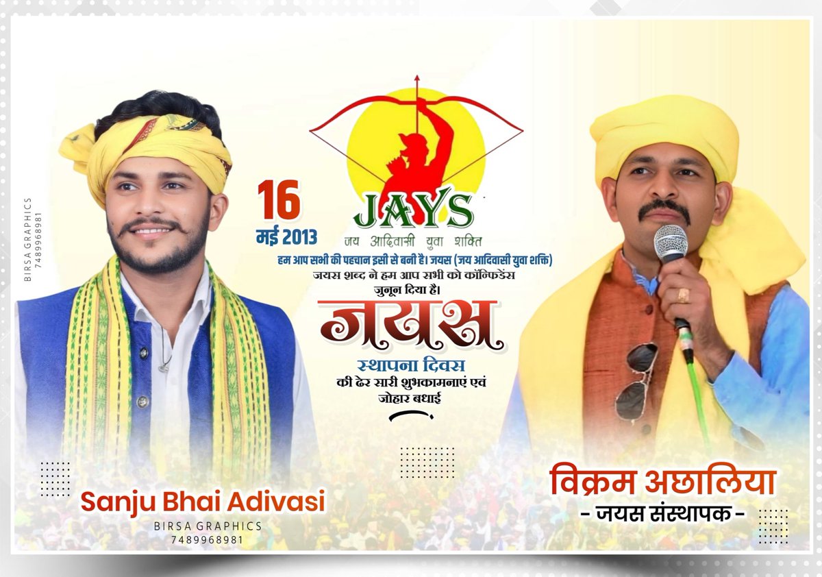 #जयस।🎯
सच को कोई नहीं दबा पाएगा।
जो भी जयस क्रांति से दूर जायेगा,अकेले हो जाएंगे.! पूरखाओं का आशीर्वाद सदैव बना रहे दुआ है।
जयस (जय आदिवासी युवा शक्ति)

                    ⭐जोहार।🏹