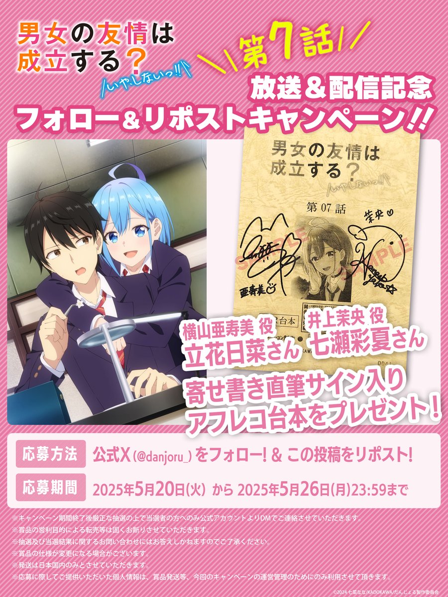 🌻━━━━━━━━━━━━━🌻 #だんじょる アニメ第7話 放送＆配信