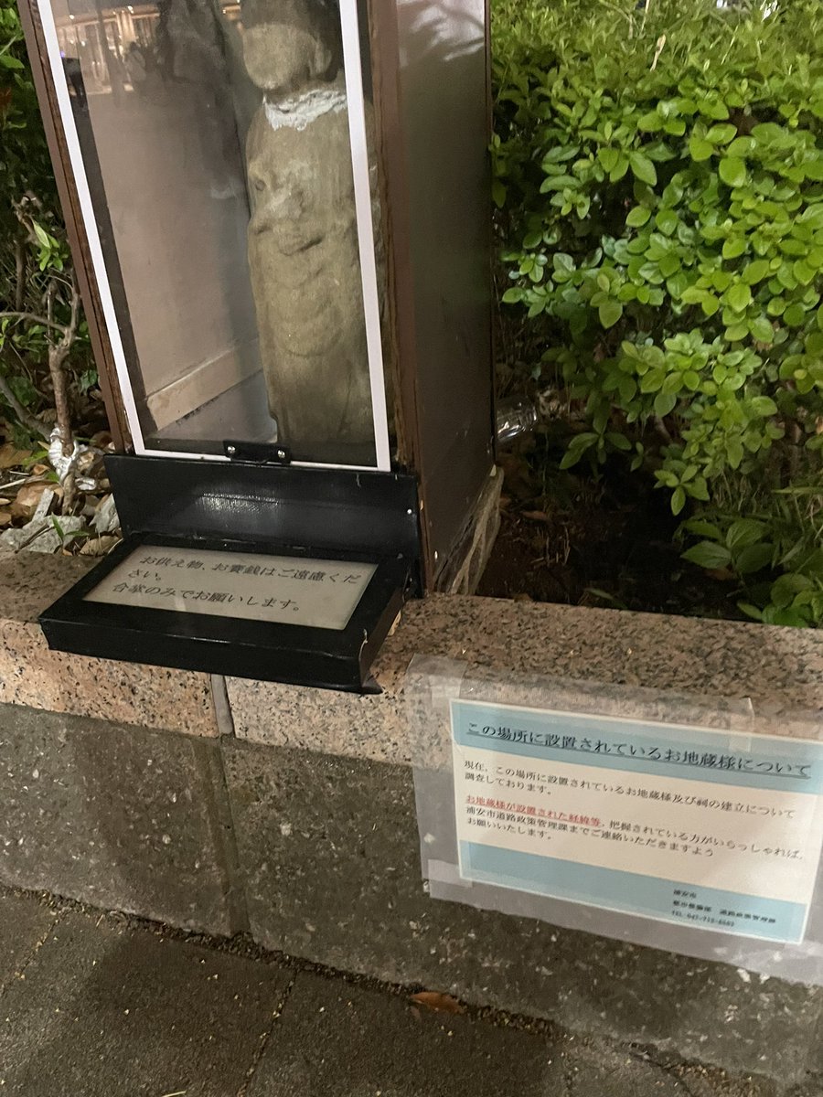 Shinura_bot's tweet photo. ついに浦安市が新浦安駅前に設置されているお地蔵様の謎を探り始めましたよ！！ https://t.co/Iw2CvZHf8H