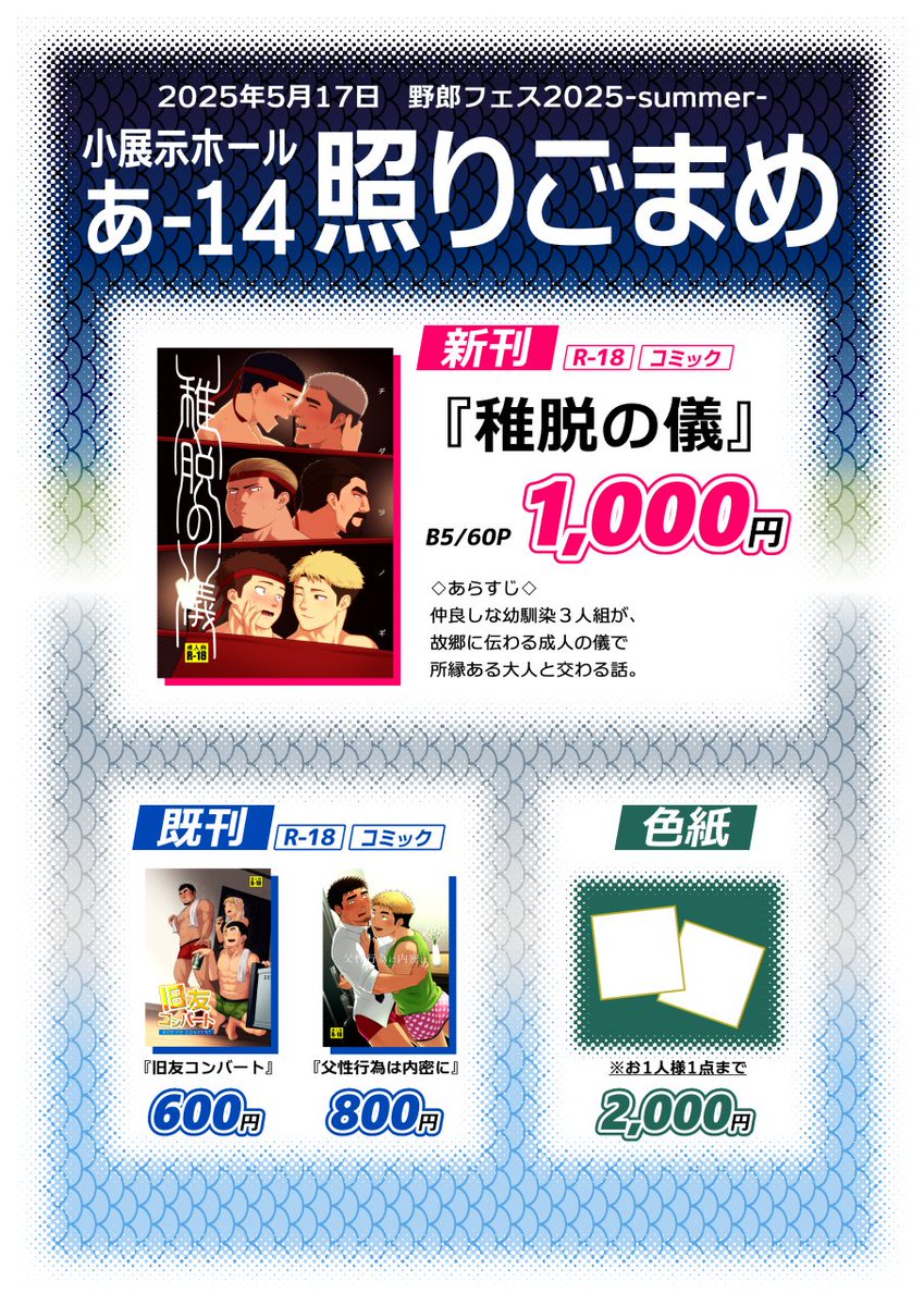 📢お知らせ📢
明日、大田区産業プラザPiOで開催される
『野郎フェス2025-summer-』にて
頒布するものをまとめたお品書きです！！
(色紙はこれから描けたら出ます🙌)

サークル配置は【会場2F】なので
是非上がって来てね…！🥹

お待ちしてまーす！！🐟

#YF2025夏
<a href="/yaroufes_PR_/">野郎フェスＰＲ</a>