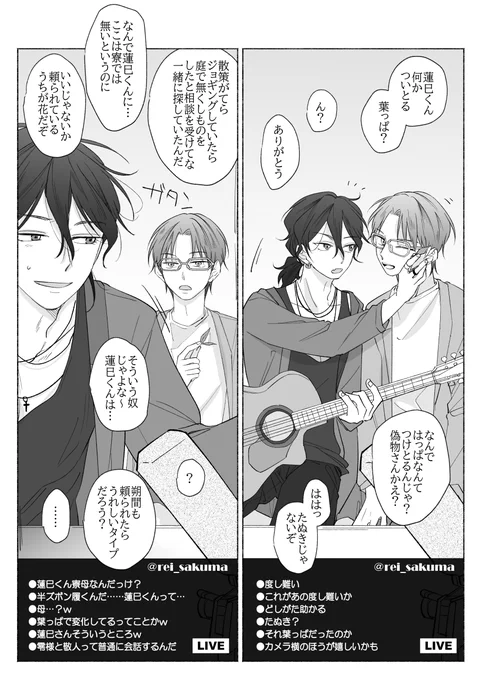 「個人配信」する零(と、引きずり込まれる敬人)(3) 