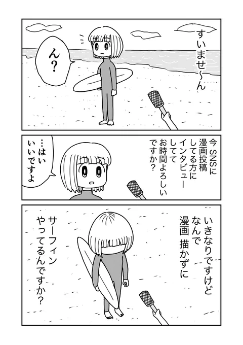 波を乗りこなせ 1/4 