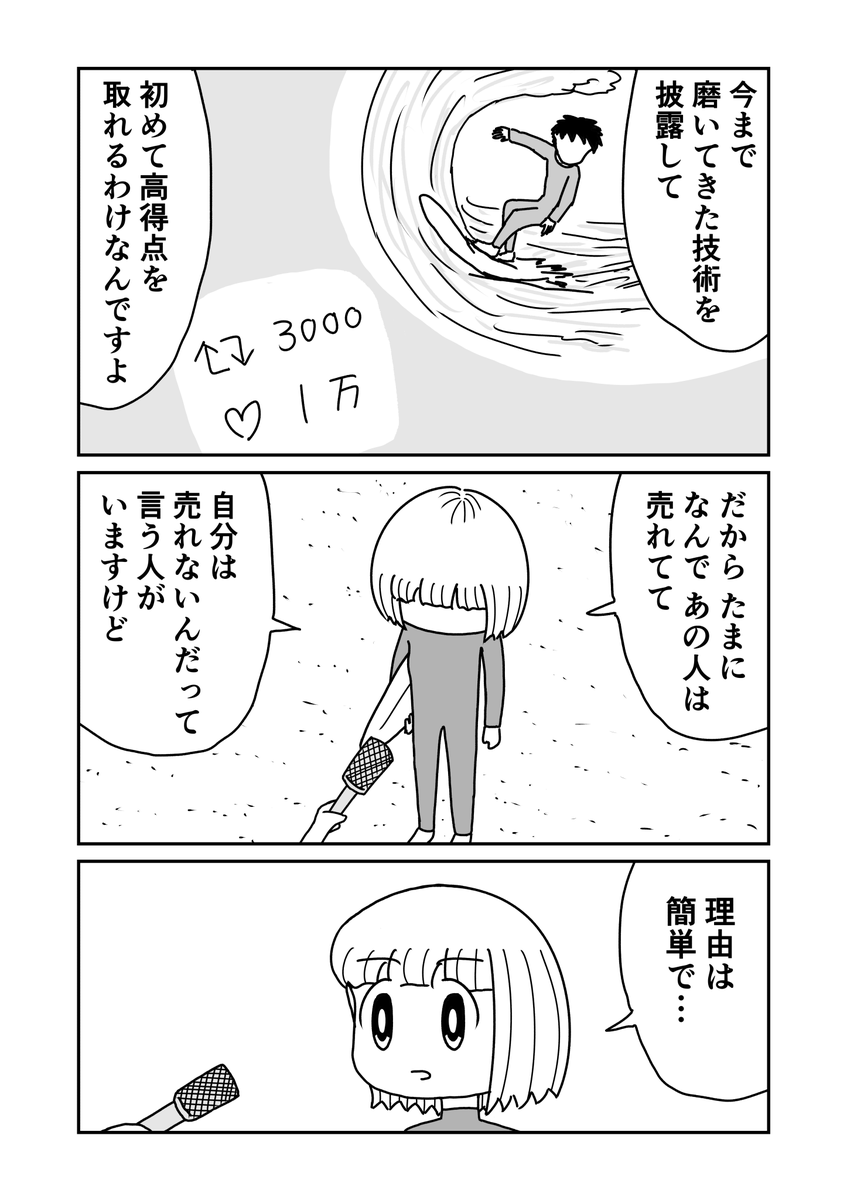 波を乗りこなせ 2/4 
