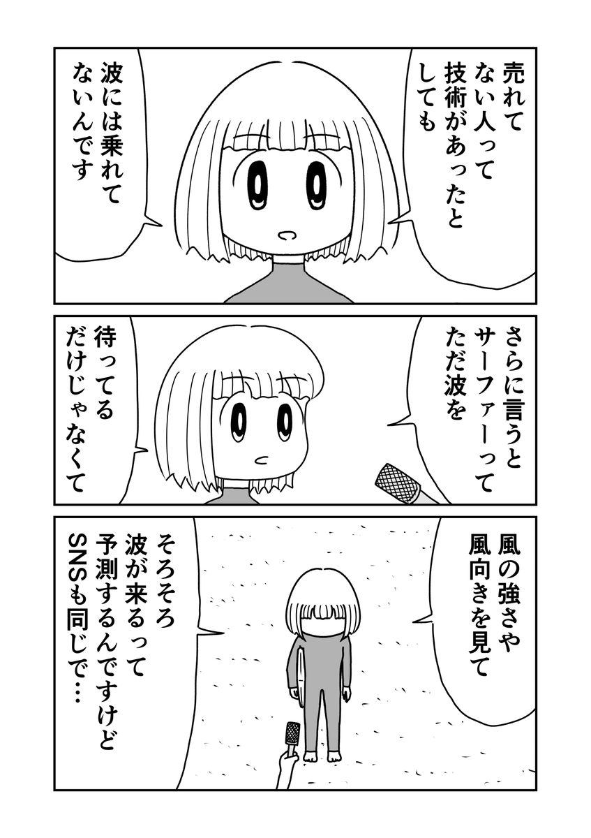 波を乗りこなせ 3/4 