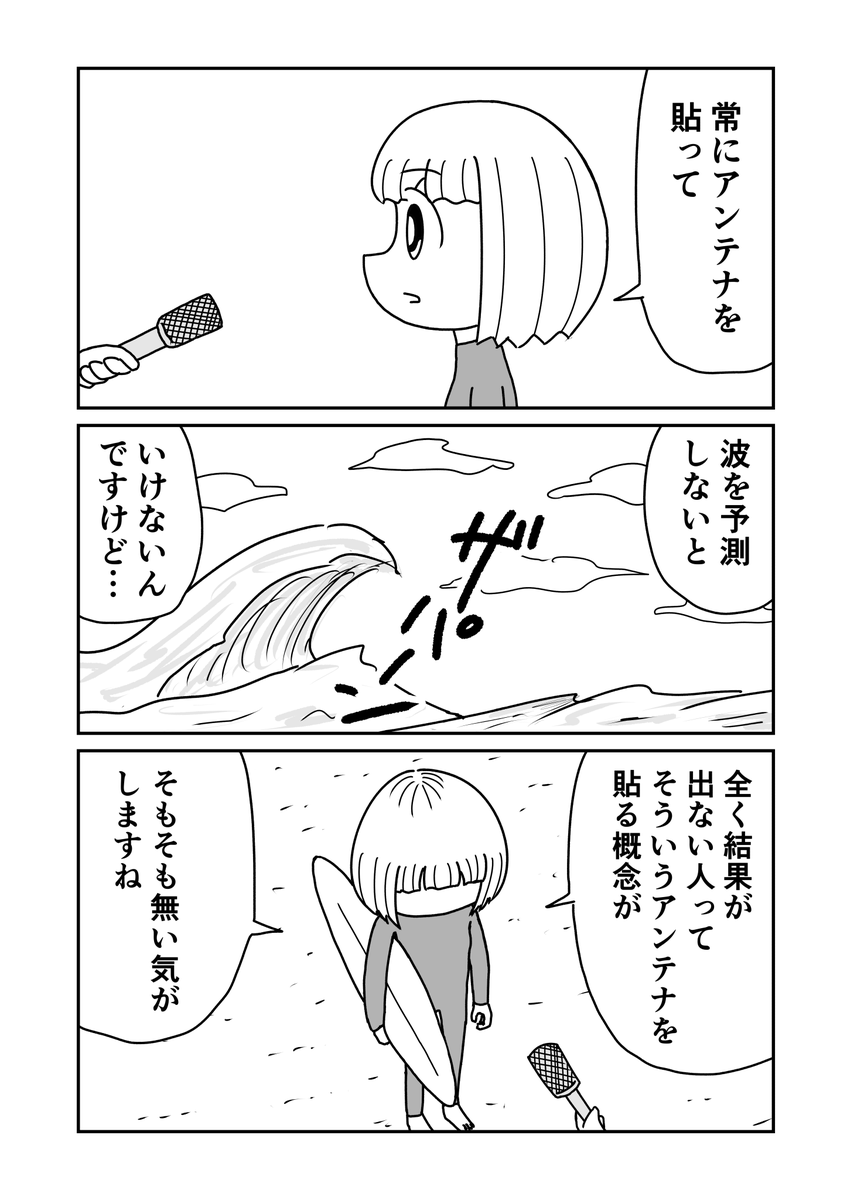 波を乗りこなせ 3/4 