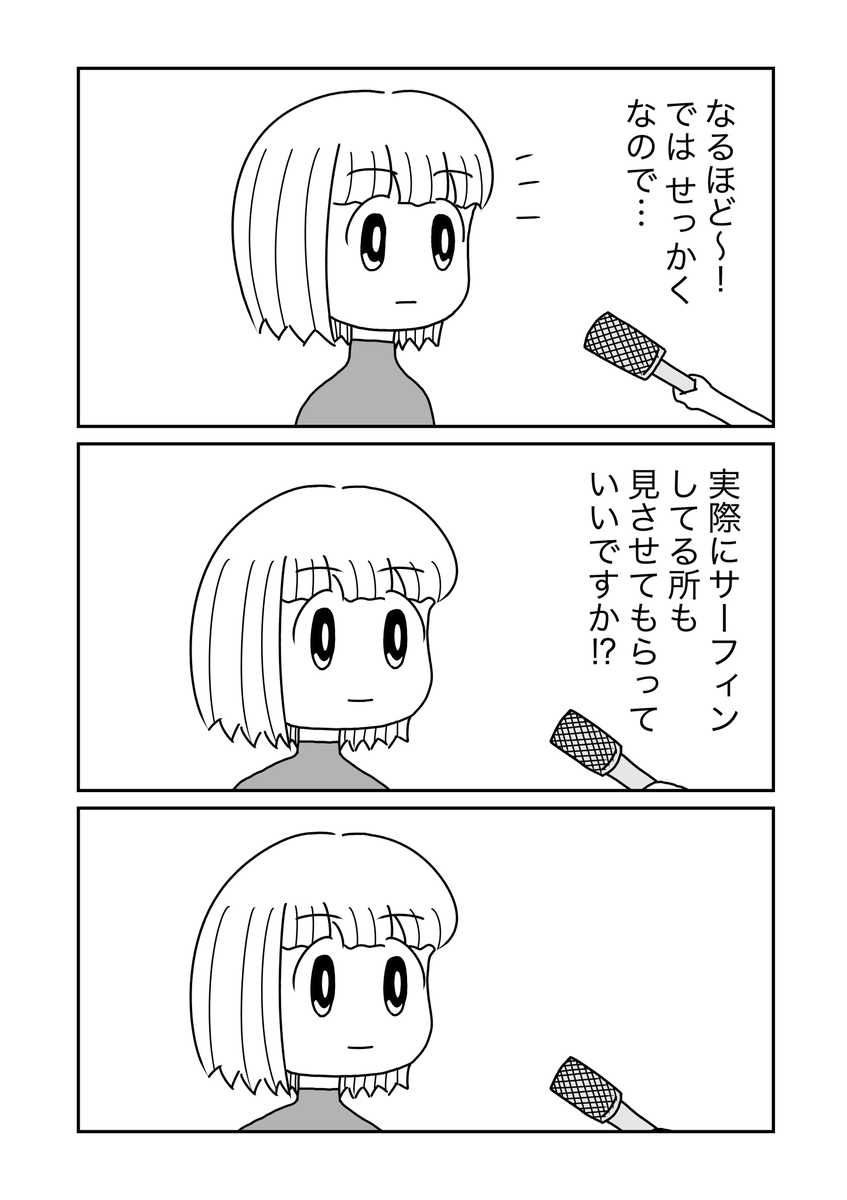 波を乗りこなせ 4/4 