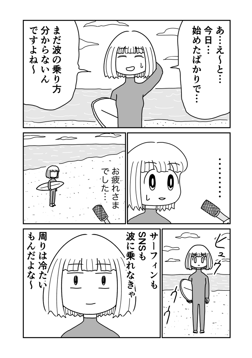 波を乗りこなせ 4/4 