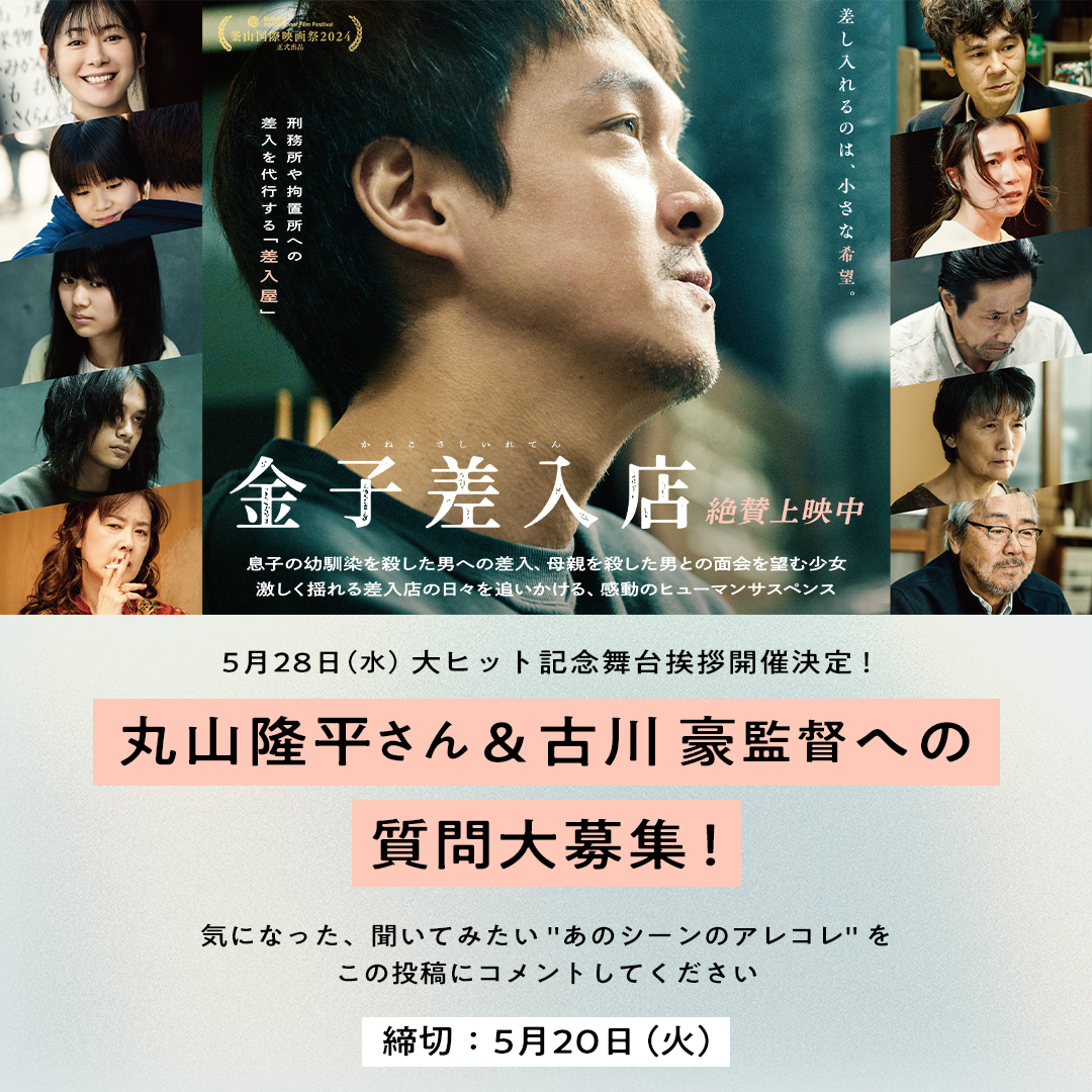 映画『金子差入店』公式 tweet media