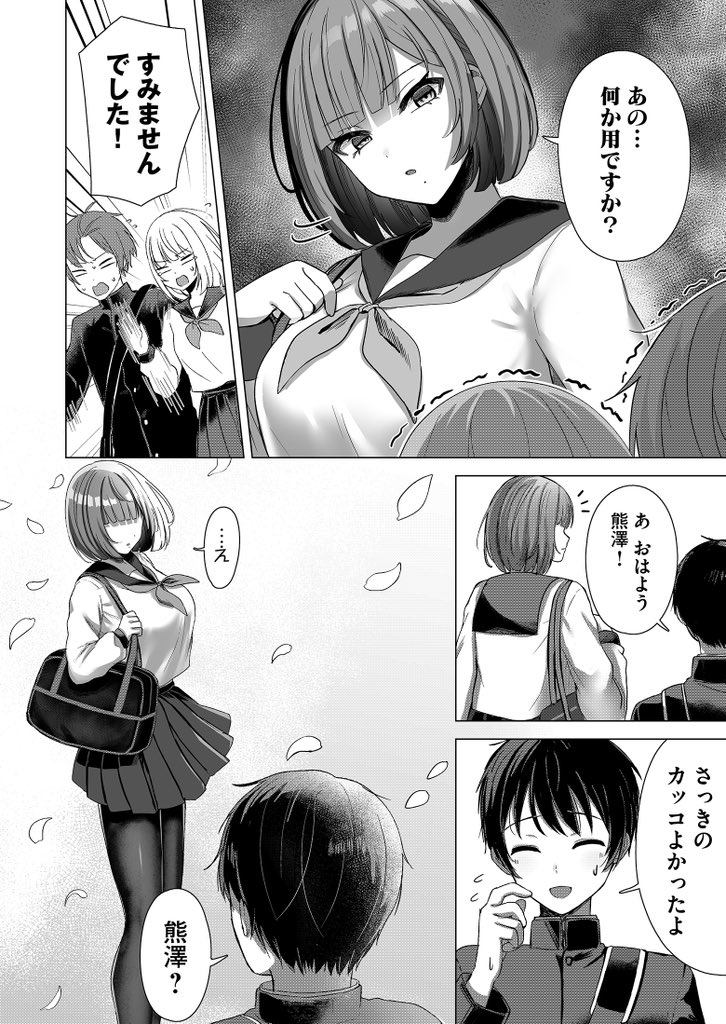 怖いデカ女に溺愛される話(2/2) 