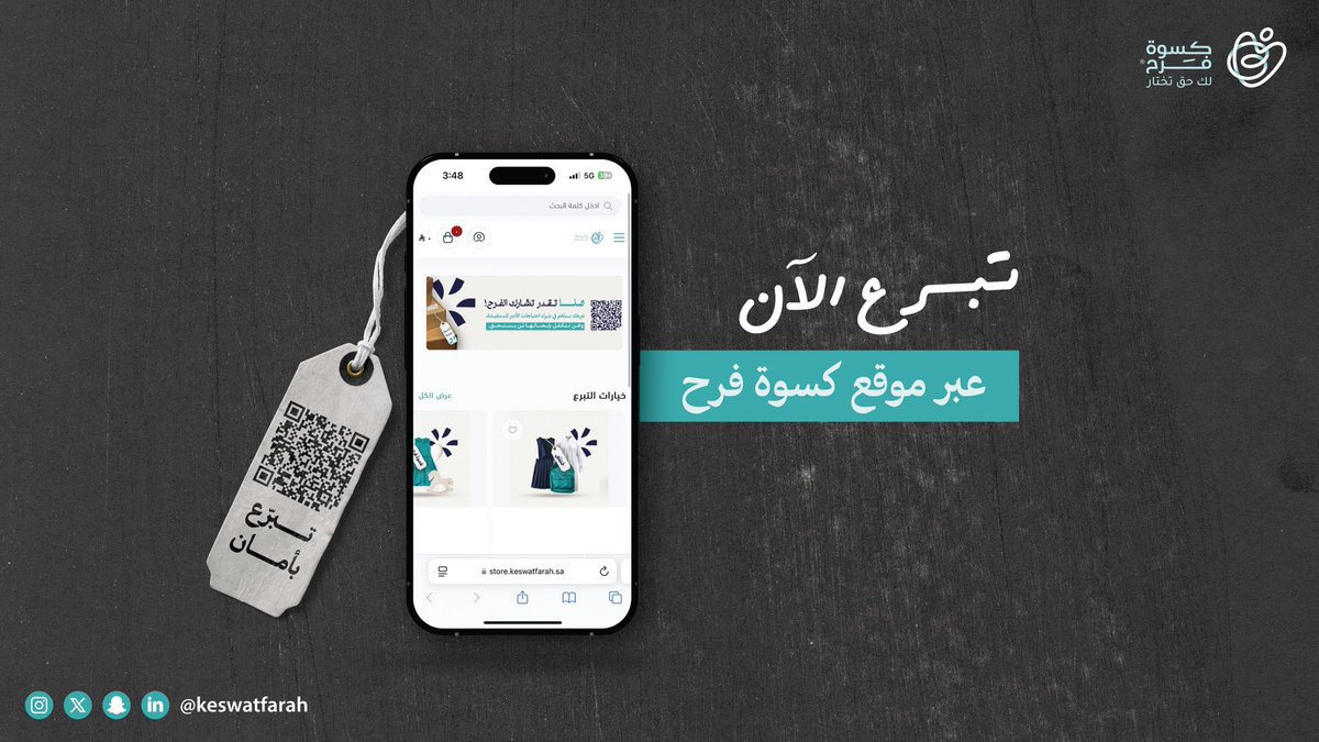 "أعظم ما تهديه... أن تمنح غيرك ما تتمناه لنفسك."
في #جمعية_كسوة_فرح، نمنح الكسوة، ونُجَسِّد العطاء فرحًا 🛍️🤍

store.keswatfarah.sa

#يوم_الجمعة
#كسوة_فرح