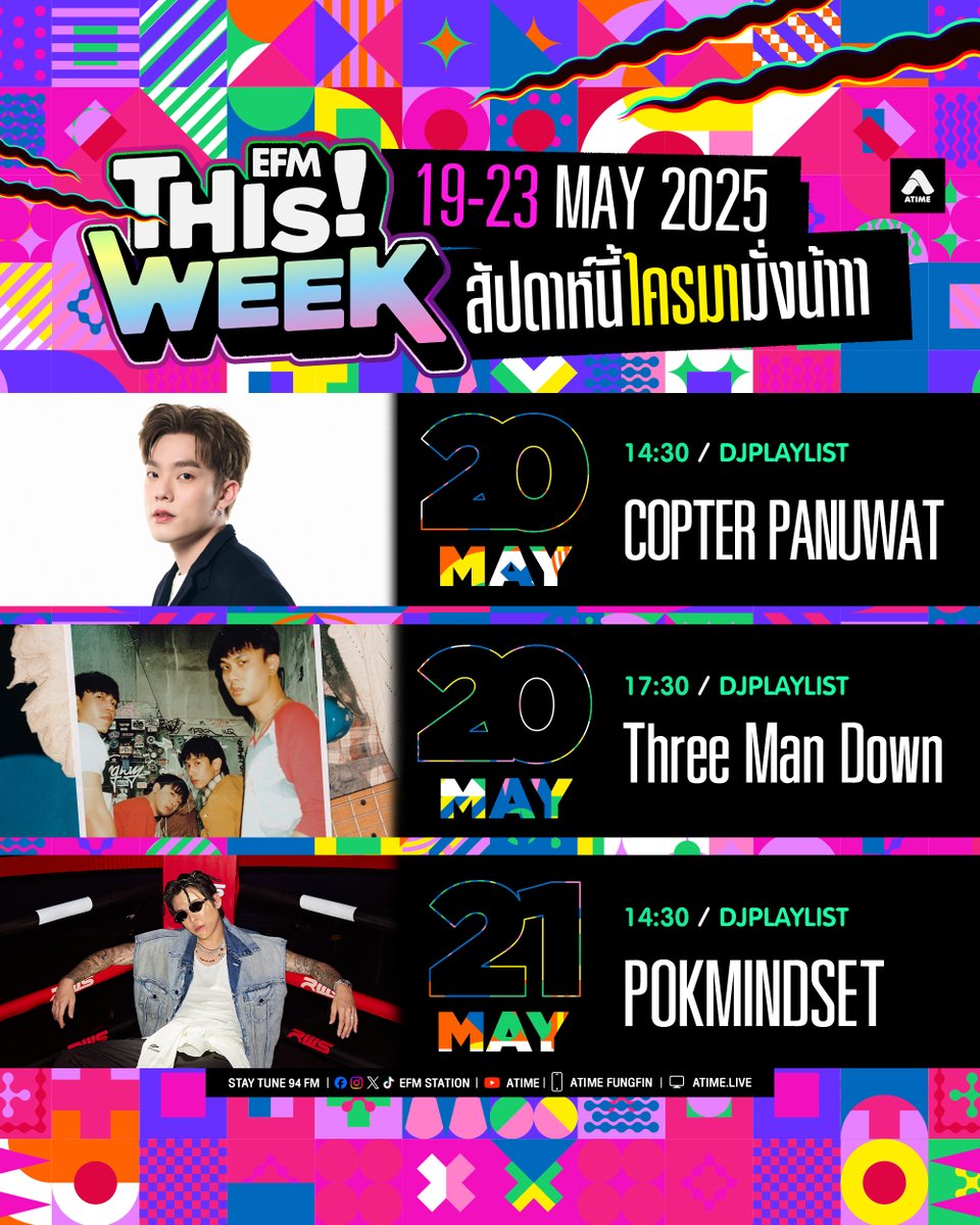 EFM_STATION's tweet photo. 🗓️ ตาราง #EFMThisWeek ประจำสัปดาห์
📌วันที่ 19 - 23 พฤษภาคม 2568 🎉
#COPTERPANUWAT
#ThreeManDown #POKMINDSET https://t.co/A5YXjgqHzz