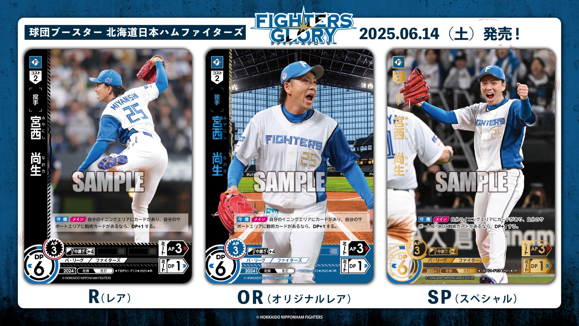プロ野球カードゲーム ドリームオーダー公式 on X: 