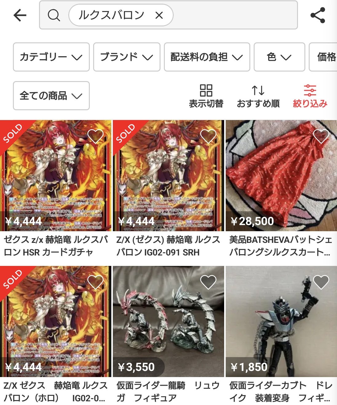 赫焔竜 ルクスバロン HSR z/x ゼクス