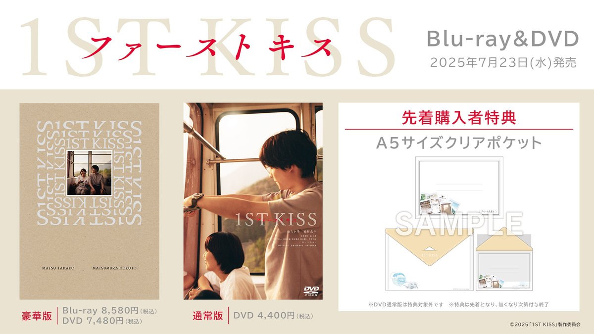 ファーストキス 1ST KISS】 《#松たか子×#松村北斗》映画『ファースト