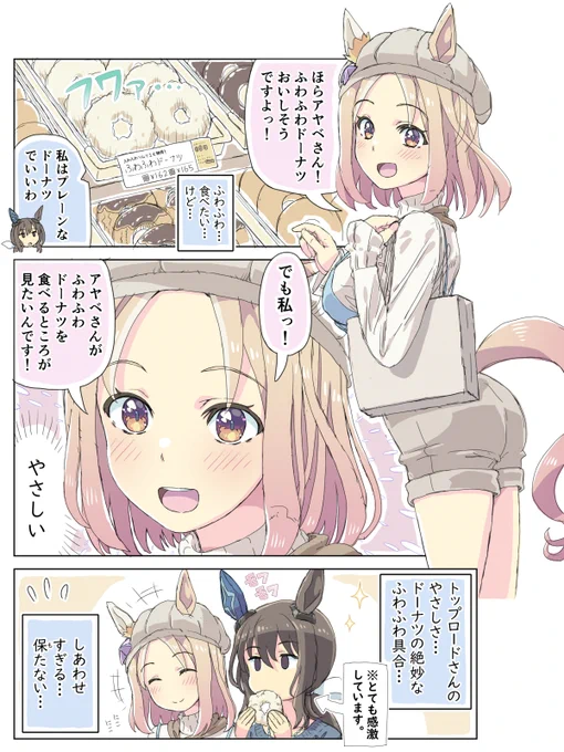 トプアヤデートまんが
#ウマ娘 