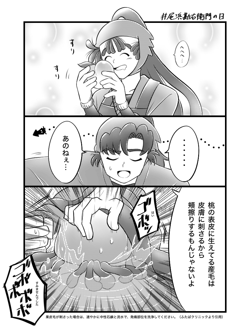 尾浜勘右衛門の日 +伊