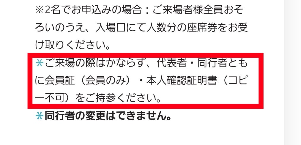 _diamond_728's tweet photo. #BONBONVOYAGE
#なにわ男子
申込時に同行者登録。知り合いは「本人確認なんてしないよ。親の名義で自分が同行者、ファンクラブ会員じゃない偽名登録でいける」と言ってる。全員本人確認しないなら転売は無くならない。大変と思うけどやるなら徹底的にお願いします。写真付き証明書じゃなきゃ意味ない https://t.co/5WOFlElvHv