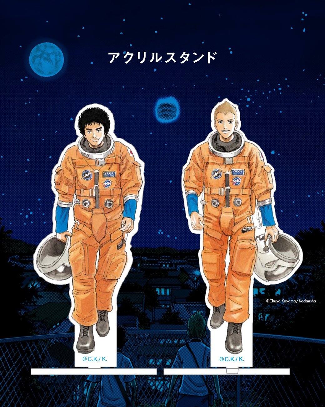 Amazon.co.jp: 宇宙兄弟43巻限定版 ムッタとヒビトの月面3D