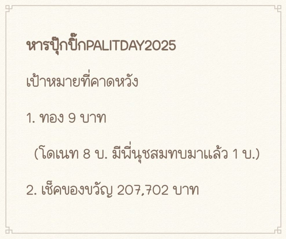 #หารปุ๊กปิ๊กเพื่อเป๊กผลิตโชค tweet media