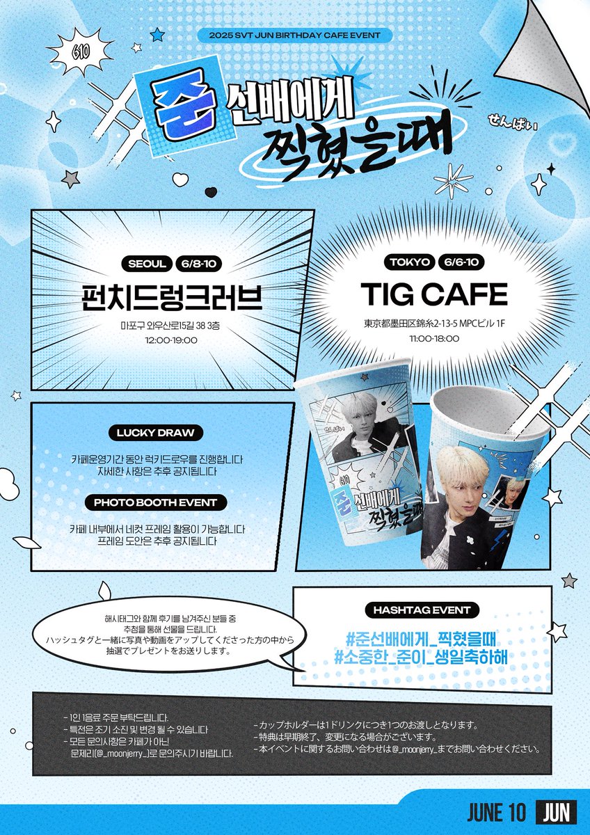 💙🩵💙

H͙A͙P͙P͙A͙Y͙ J͙U͙N͙ D͙A͙Y͙ 
ʙɪʀᴛʜᴅᴀʏ ᴄᴀғᴇ ᴇᴠᴇɴᴛ

준선배에게 찍혔을때 ﾟ₊‧=͟͟͞͞ ♡︎

#준선배에게_찍혔을때
#소중한_준이_생일축하해

RT 추첨 한 분께 선물을 보내드립니다!
RT抽選1名様にカップホルダーをプレゼントします♡

#세븐틴 #SEVENTEEN #준 #JUN