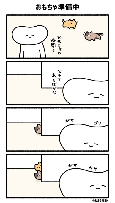 おもちゃ準備中 