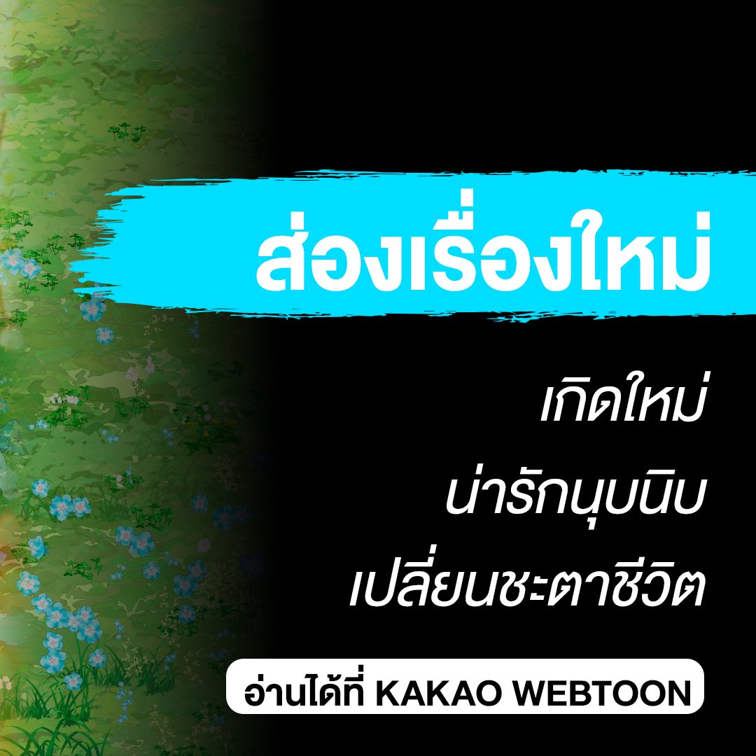 (1) จากวิหคครามตัวเล็กๆ สู่สะใภ้ตระกูลสิงโต😳
🦁 เรื่องราวจะเป็นยังไง? ตามต่อใน #นายหญิงวิหคครามแห่งตระกูลสิงโตขาว
💍 อ่านเลย : kakaowebtoon.onelink.me/FYzQ/1058TH
#kakaowebtoon #manhwa