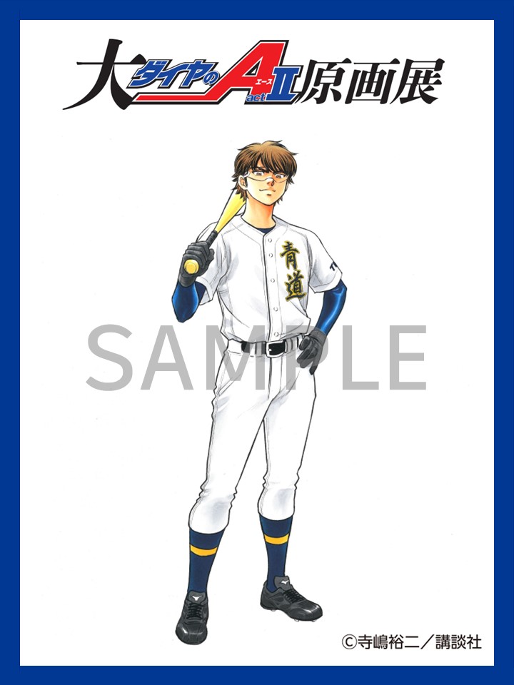 ◢◤
  描き下ろしイラスト公開
◥◣

#御幸一也
9/12(金)〜9/28(日) 開催⚾

#ダイヤのA #大ダイヤのAact2原画展 #御幸 #一也