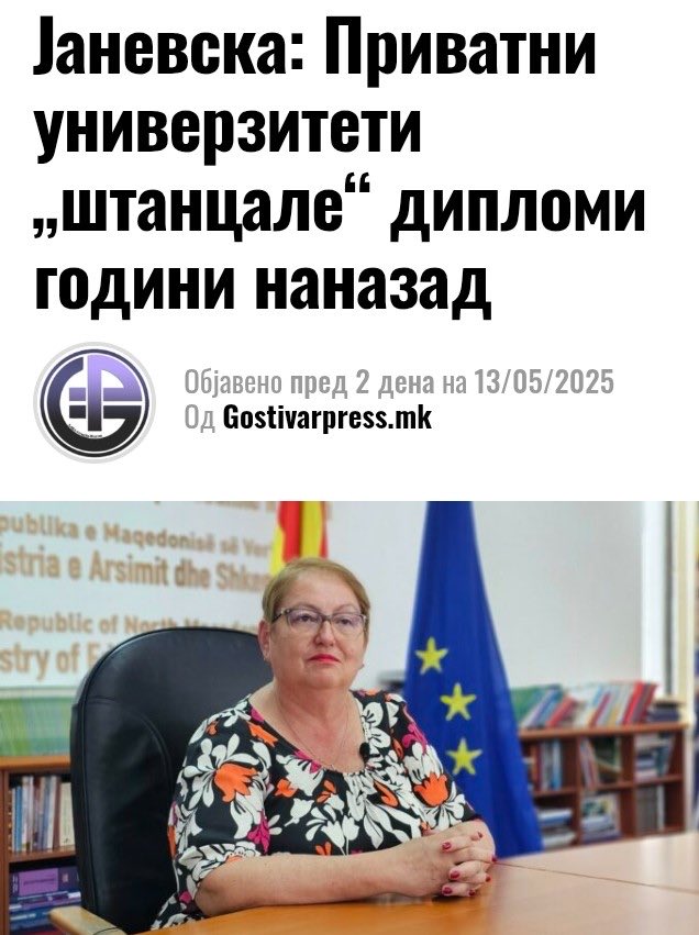 Види, и лиценцираниве државни универзитети не се поарни. Јавна тајна е дека на медицински и на економски (за нив апла се збори) има корупција и подмитување.