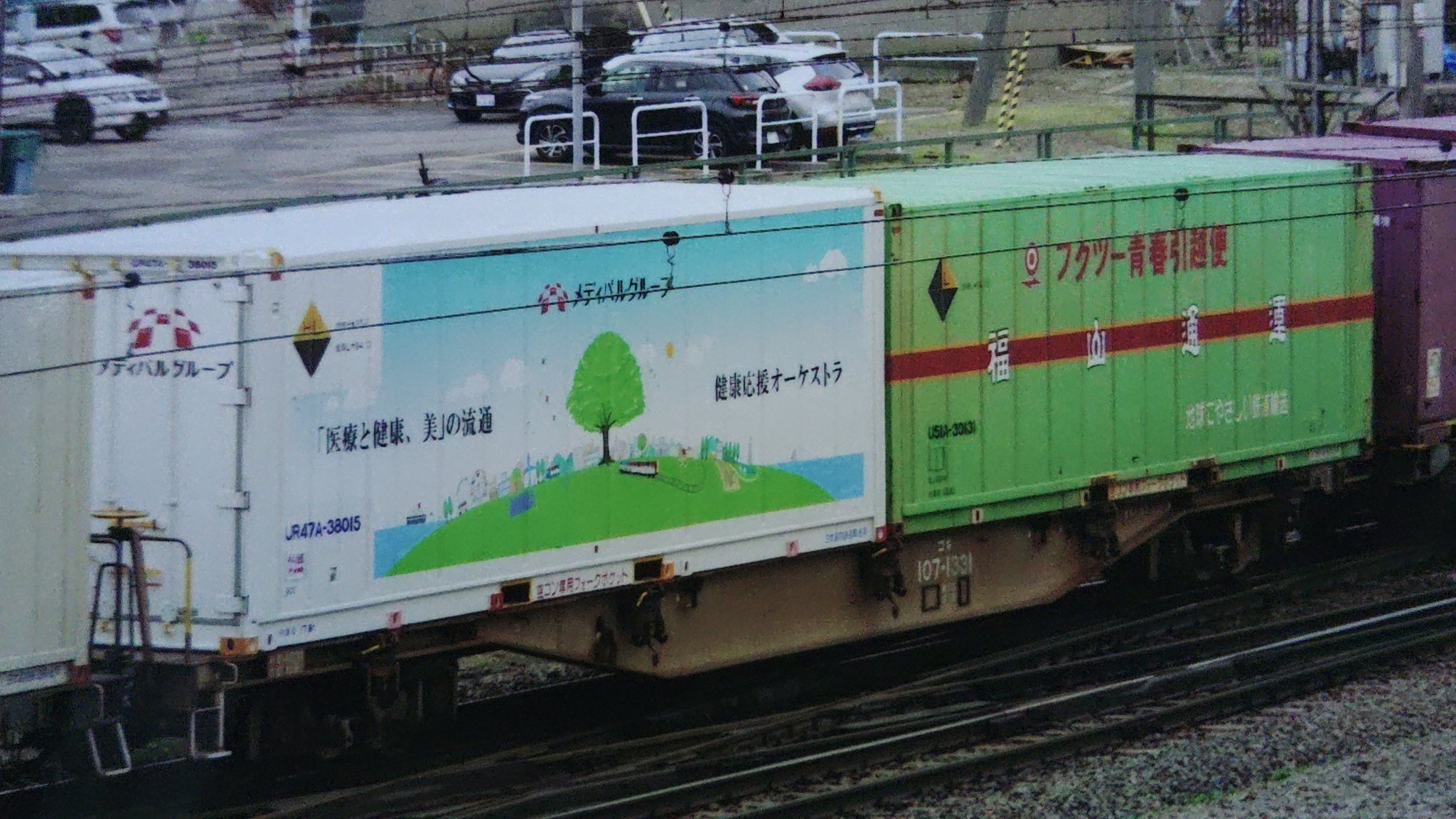 コンテナ貨車 貨物 まとめ売り 引退 無想転生 on X: