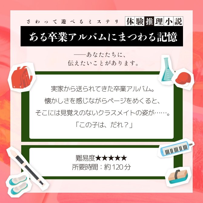 nonebook's tweet photo. たくさんの思い出が詰まった卒業アルバム。ページをめくるたびに沸き上がるのは、懐かしさと――違和感。写真のなかで、見覚えのない顔が笑っていました。

体験推理小説「ある卒業アルバムにまつわる記憶」2500円
#ゲームマーケット
#ゲームマーケット2025春
5月17-18日(土日)幕張メッセ
[M51]ない本 https://t.co/CQjTQElNrO