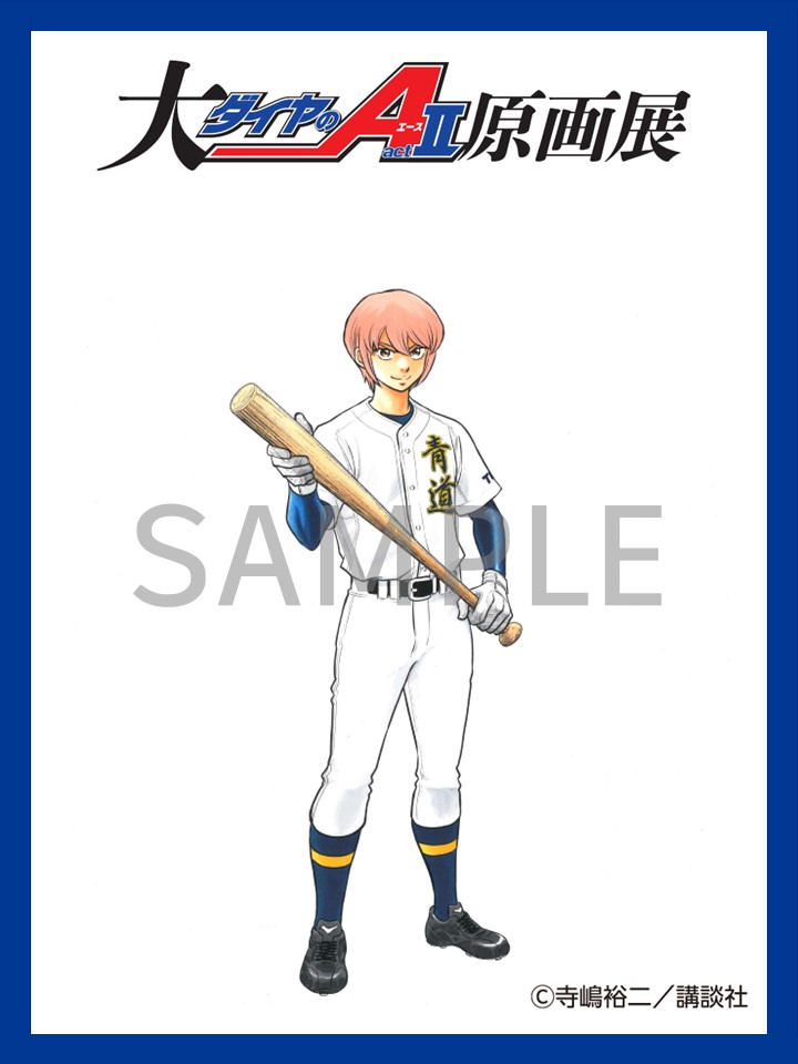 ◢◤
  描き下ろしイラスト公開
◥◣

#小湊春市
9/12(金)〜9/28(日) 開催⚾

#ダイヤのA #大ダイヤのAact2原画展 #小湊 #春市