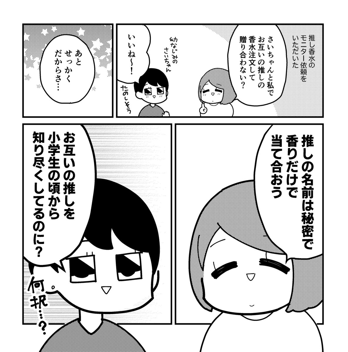 親友と推し香水を贈り合って利き香水パーティーしたレポ(1/3)
#推し香水 #Scently #PR 