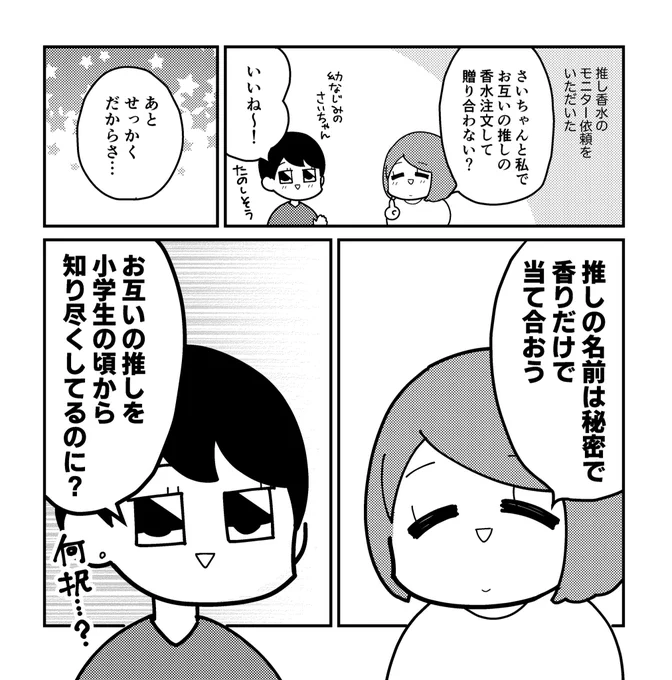 親友と推し香水を贈り合って利き香水パーティーしたレポ(1/3)
#推し香水 #Scently #PR 