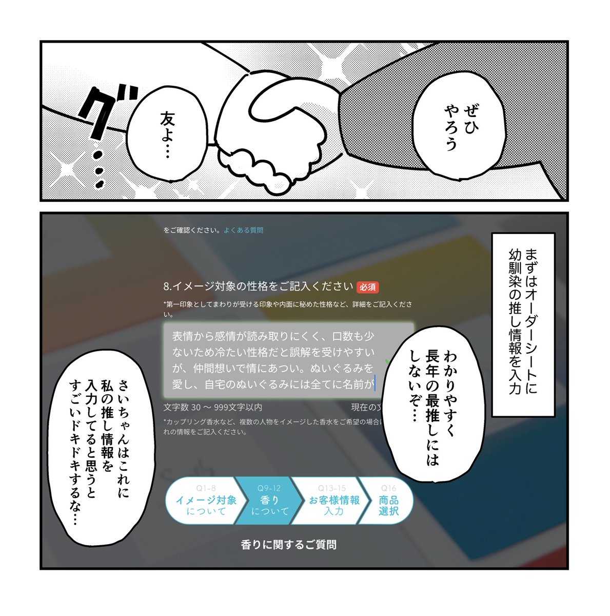親友と推し香水を贈り合って利き香水パーティーしたレポ(2/3)
#推し香水 #Scently #PR 