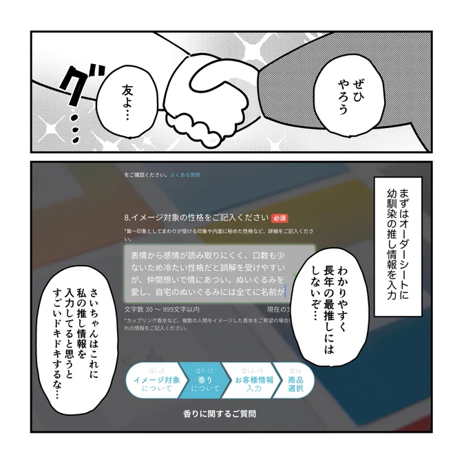 親友と推し香水を贈り合って利き香水パーティーしたレポ(2/3)
#推し香水 #Scently #PR 