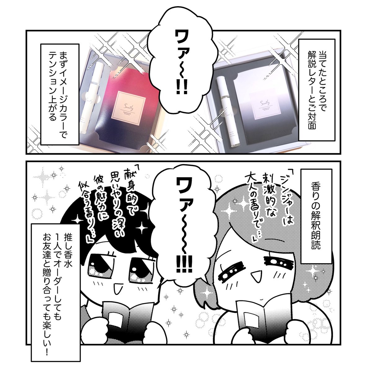 親友と推し香水を贈り合って利き香水パーティーしたレポ(3/3)
想像以上に盛り上がって漫画が長くなってしまいました…!

▶推し香水はこちらから注文できます!
https://t.co/YWXqHld9hl
▶ギフトカードはこちら!
https://t.co/kdwYAq5Caf

#推し香水 #Scently #PR 