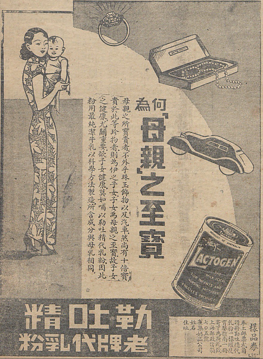 MOFBACN's tweet photo. "A mother’s true treasure isn’t jewels or cars—but her child’s health. That’s why modern mothers choose Nestlé Lactogen, the scientifically formulated milk powder for infants" - 1937 print ad in Shanghai, China. https://t.co/RX3q8c77aY