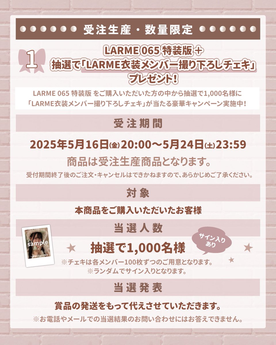 LARME 065 特装版 直筆 チェキ 葉月紗蘭 LARME 065 特装版 直筆