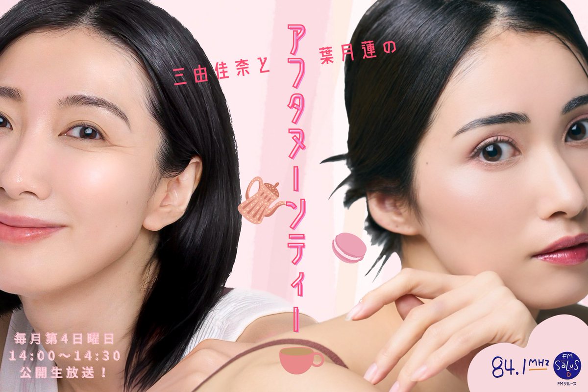 三由佳奈 tweet media