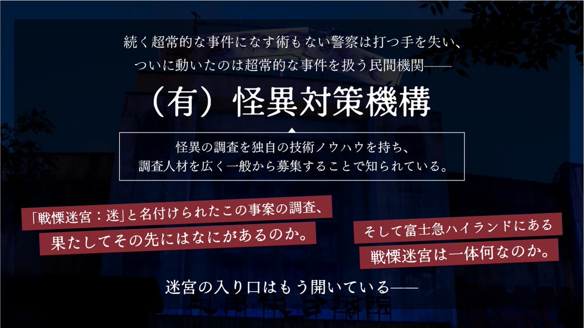 senritsuxr's tweet photo. /／

『戦慄迷宮：迷』のストーリーに迫る

\＼

東京タワーで起きた“消えたスタッフ事件”
手がかりは、起動されたままのVRゴーグル。
そこに映っていたのは、 予定されていたアトラクションではなく “戦慄迷宮”の裏側だった…
#ホラーイベント #戦慄迷宮XR迷 #東京タワー #戦慄迷宮 #VR https://t.co/vfoTF7n9yo