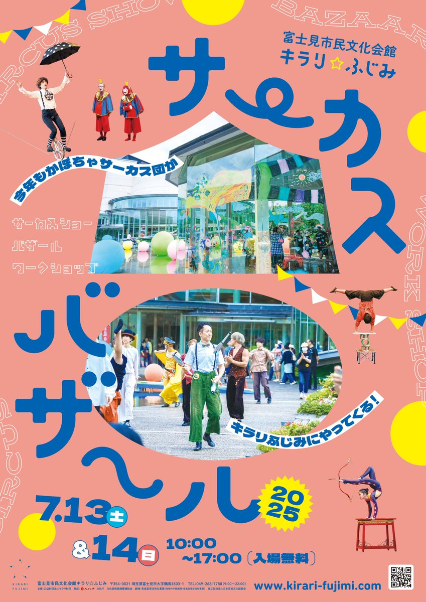 富士見市民文化会館キラリ⭐︎ふじみ tweet media