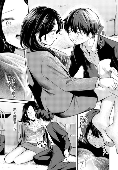 義弟が可愛すぎる義姉の悩み(3/4) 